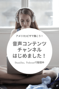 Read more about the article Podcast、StandFM音声コンテンツ配信中