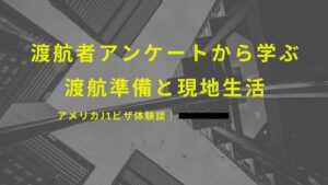 アメリカインターンシップ・アメリカJ1ビザ専門サイト