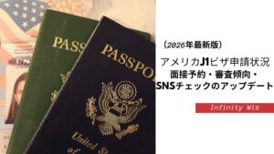 アメリカインターンシップ・アメリカJ1ビザ専門サイト